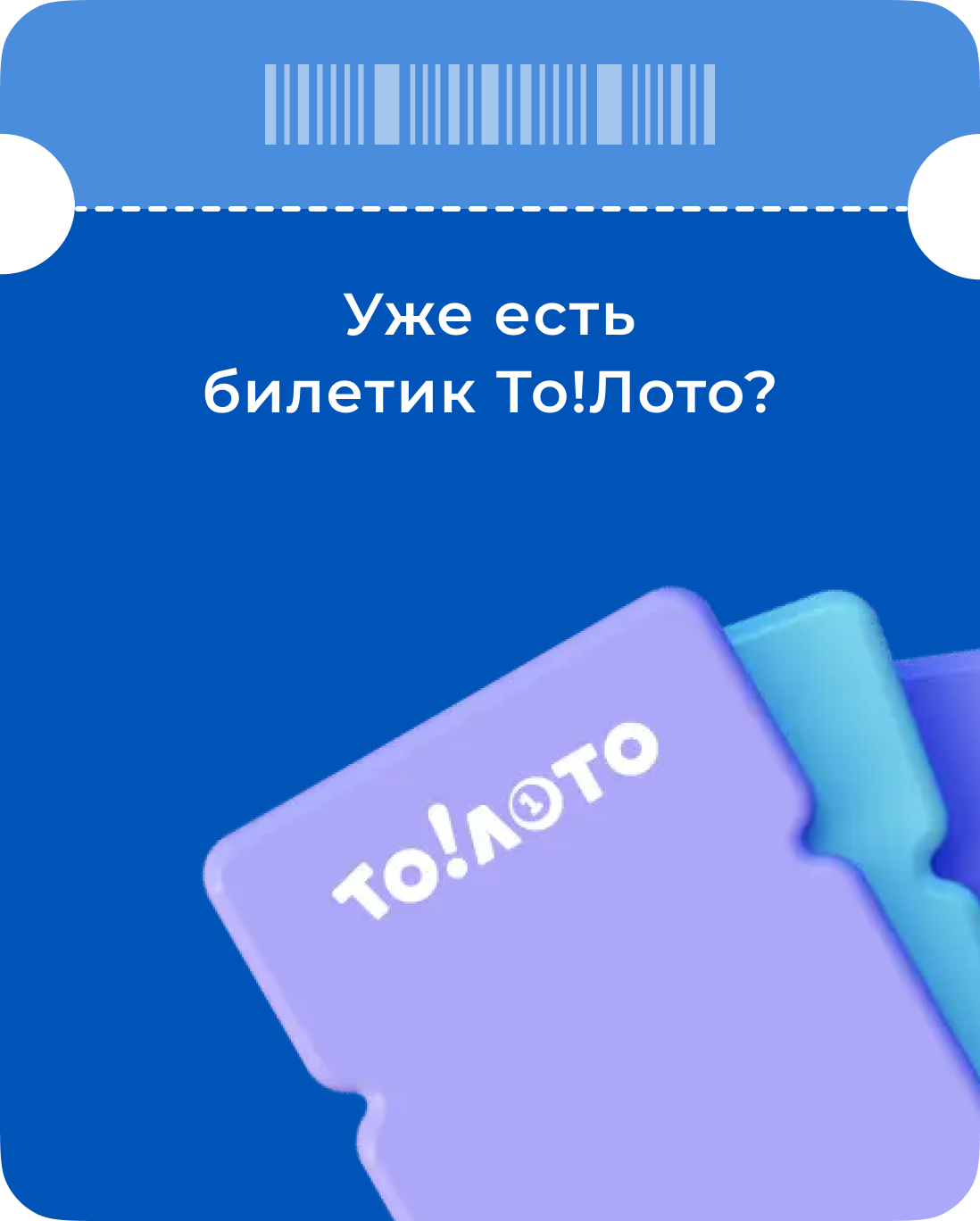 ТоЛото — играть в белорусскую лотерею. Купить и проверить лотерейные билеты  онлайн